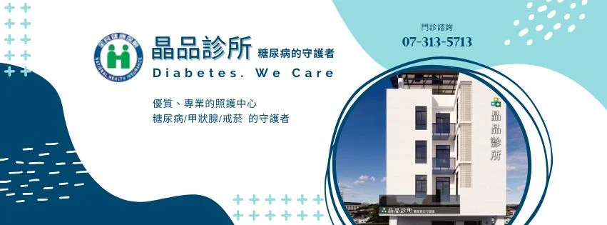 晶品診所